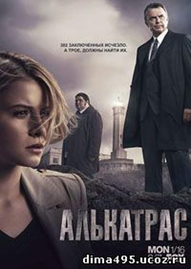 Алькатрас 1 сезон/ Alcatraz
