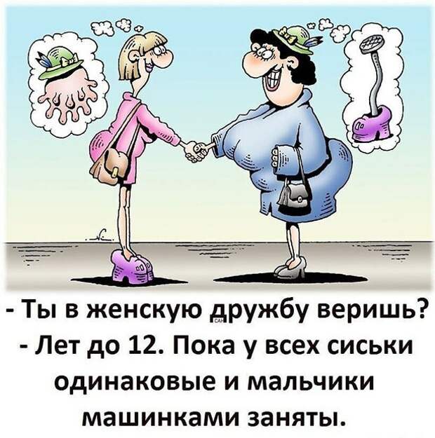 Женская дружба Женская дружба