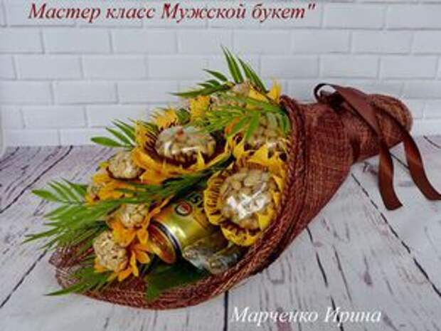 «Мужской букет» — оригинальный подарок своими руками | Ярмарка Мастеров - ручная работа, handmade