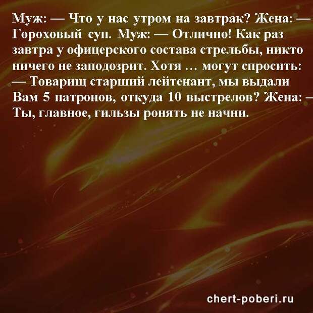 Самые смешные анекдоты ежедневная подборка chert-poberi-anekdoty-chert-poberi-anekdoty-59080625062020-8 картинка chert-poberi-anekdoty-59080625062020-8