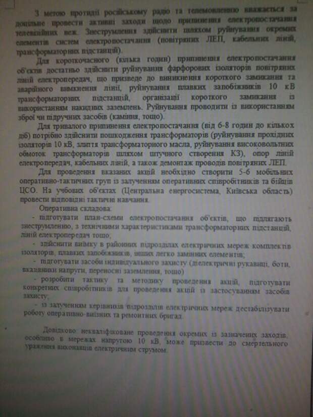 Диверсионно-психологические операции Киева против Донбасса. Операция "Слив"