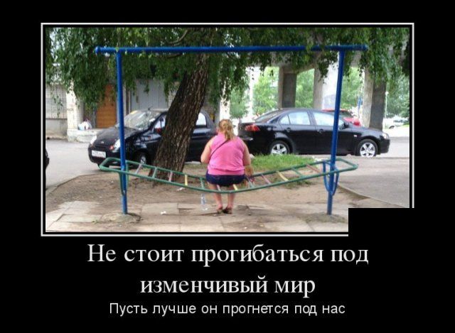 Демотиваторы (30 фото)