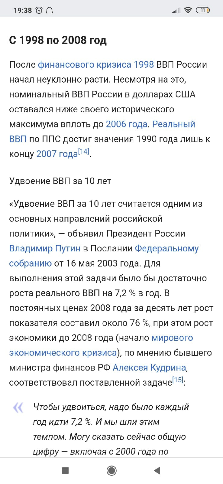 Рождение державы. Или же результаты двадцати одного года правления Владимира Путина., изображение №15