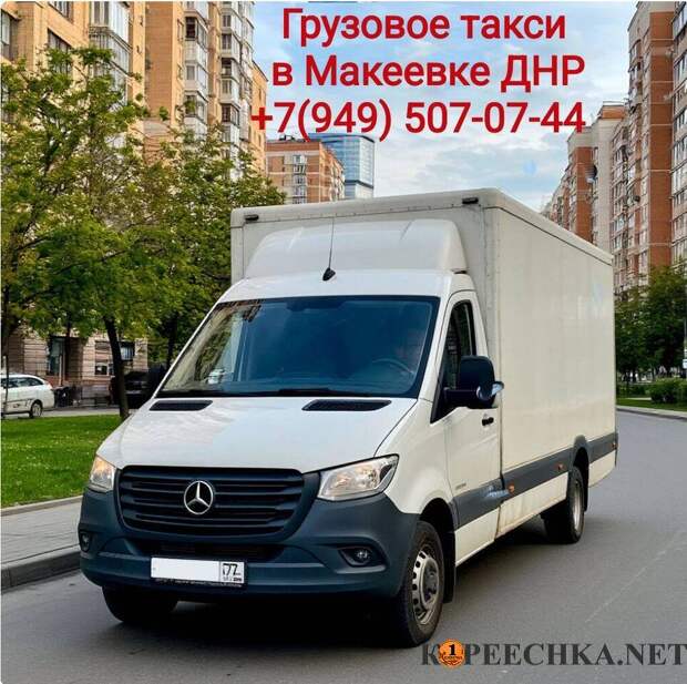 Грузовое такси Газель в Макеевке - Договорная