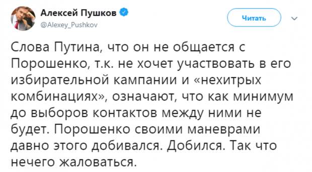 Отказ Путина общаться с Порошенко: Пушков объяснил, что это значит для Киева