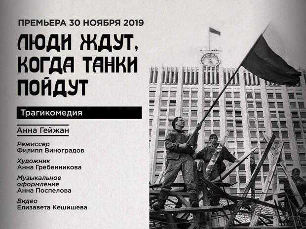 В Театре Армии поставили спектакли про Михаила Горбачёва и Лаврентия Берию