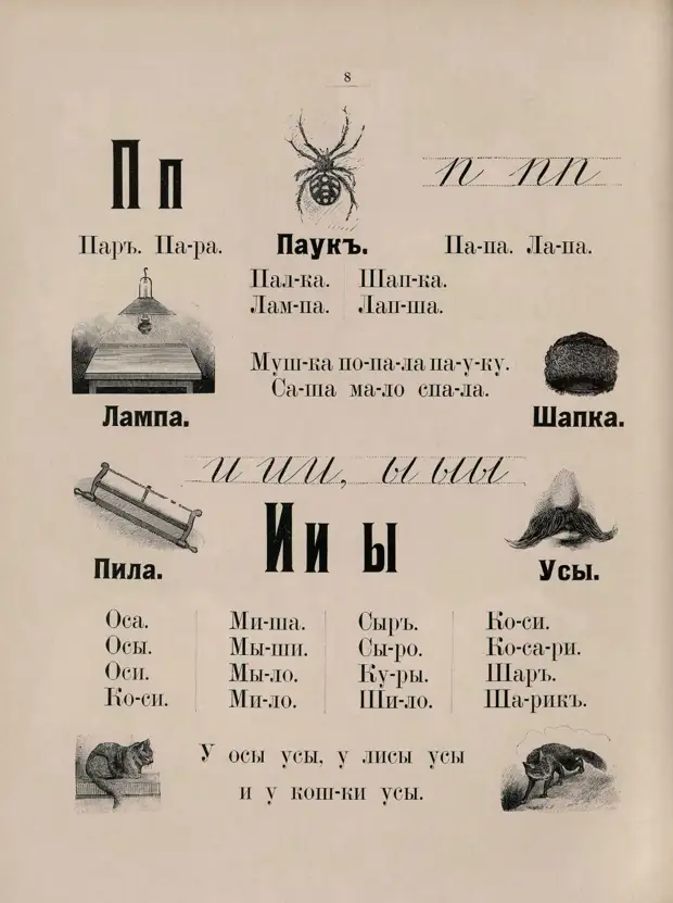 Русская азбука. 1910