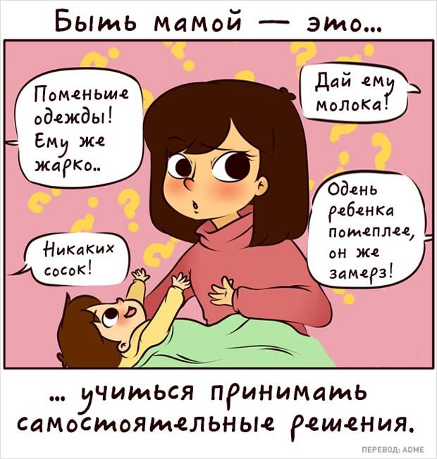 20 искренних комиксов о том, каково это — быть мамой