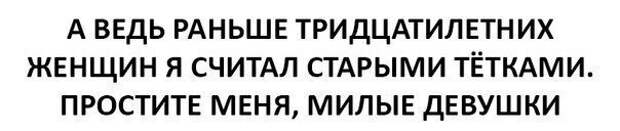 Пара слов об отношениях 30 лет, взросление, подборка, прикол, юмор