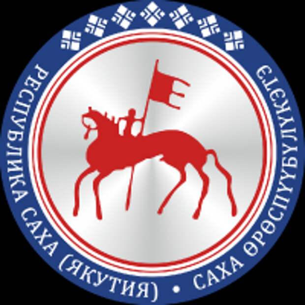 1024px-Coat_of_Arms_of_Sakha_Yakutia.svg.png