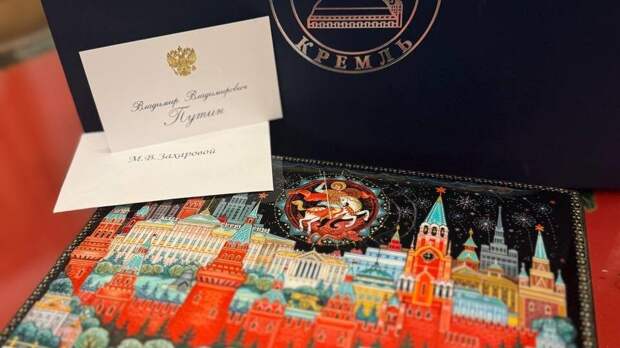 Захарова показала подаренную Путиным шкатулку