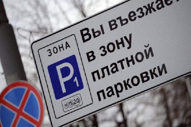 Платная парковка. Фото из открытого источника
