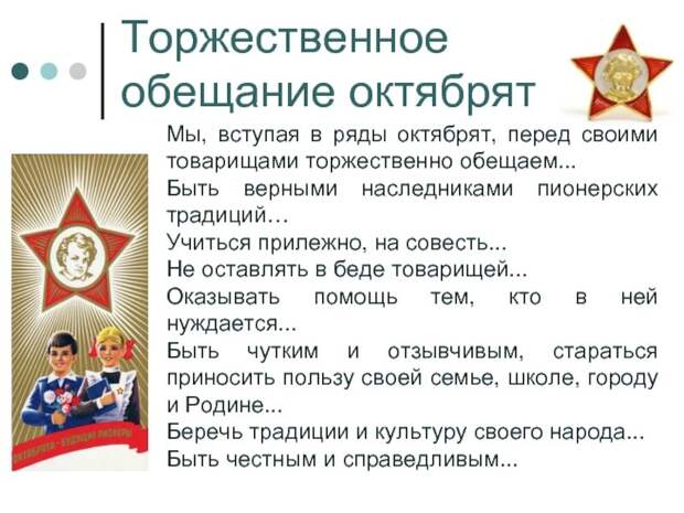 Торжественное обещание октябрят. Фото из Яндекс картинки.