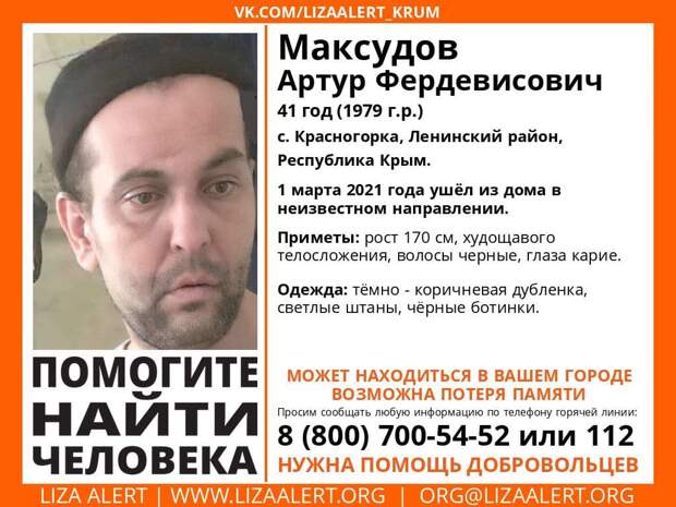 В Крыму без вести пропал 41-летний мужчина