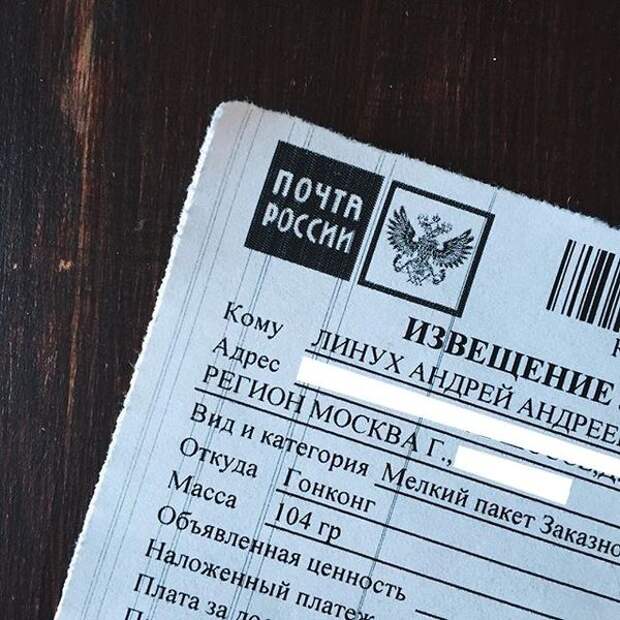 Почта России vs латиница