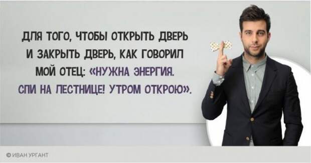Самые смешные и острые шутки от Ивана Урганта Самые смешные и острые шутки от Ивана Урганта
