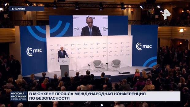 Уже не скрывают: на Мюнхенской конференции обсудили планы войны против России