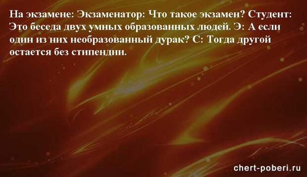 Самые смешные анекдоты ежедневная подборка chert-poberi-anekdoty-chert-poberi-anekdoty-11290623082020-20 картинка chert-poberi-anekdoty-11290623082020-20