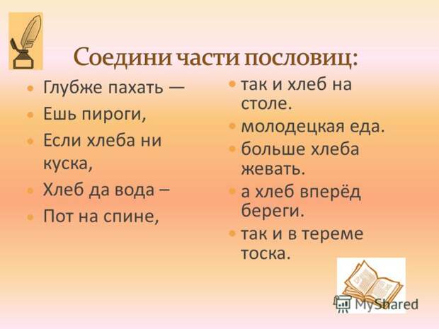 Пот на спине так и хлеб на столе