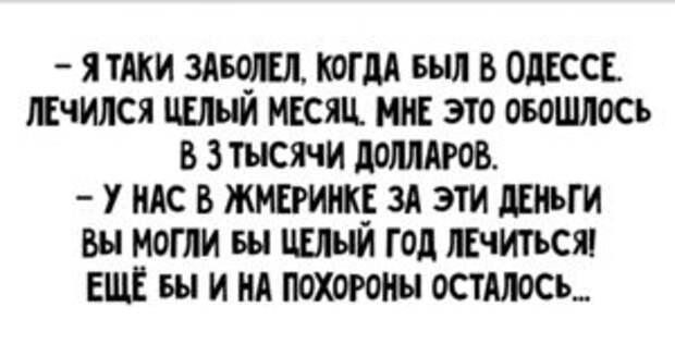 Таки 15 свеженьких анекдотов прямиком с Дерибасовской