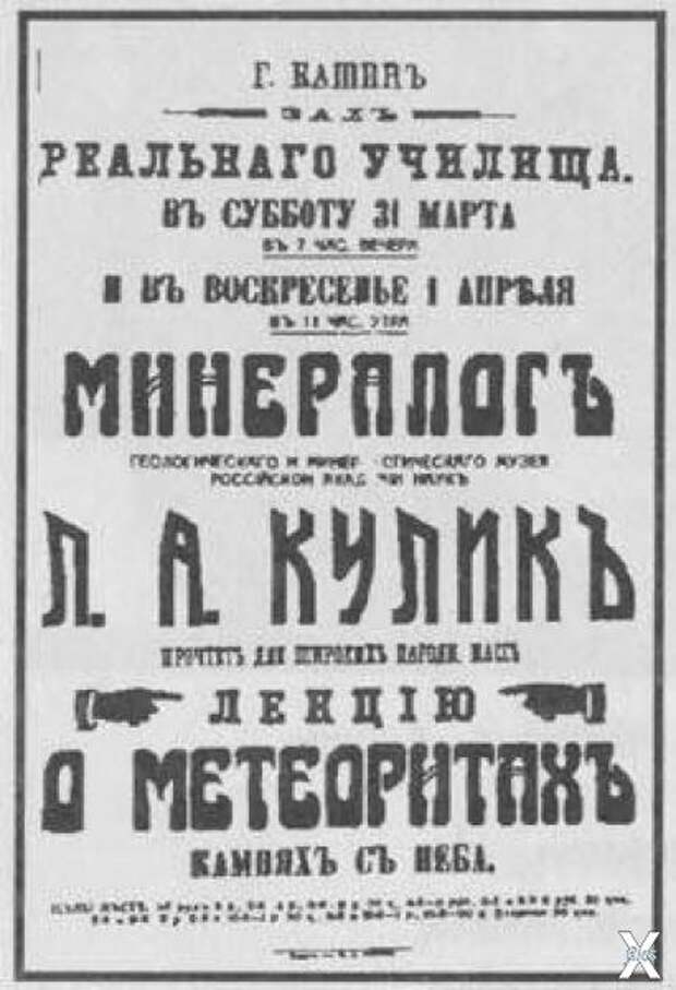 Афиша к лекции Л.А. Кулика в г. Кашин...