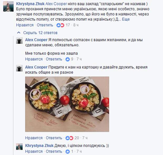 Украинизация: одесское кафе предложило русскоязычным посетителям платить больше