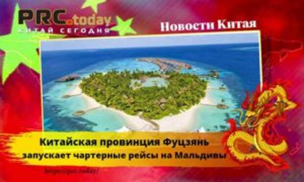 Китайская провинция Фуцзянь
