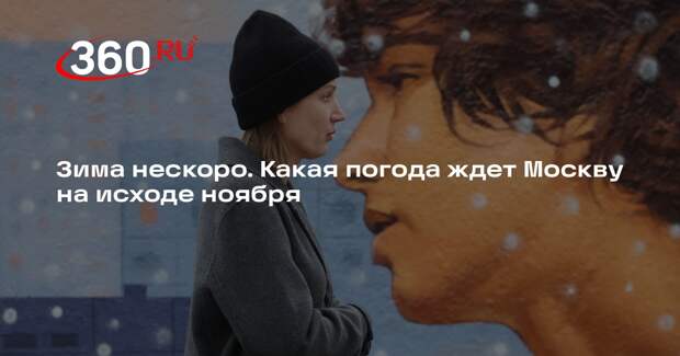 Метеоролог Цыганков: на этой неделе самой холодной будет ночь на воскресенье