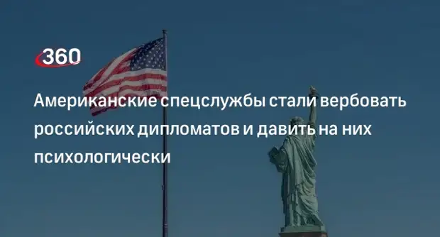 Зампостпреда РФ при ООН Заболоцкая: американские спецслужбы пытаются вербовать российских дипломатов