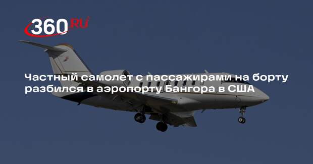 CNN: в аэропорту Бангора в США потерпел крушение бизнес-джет Bombardier