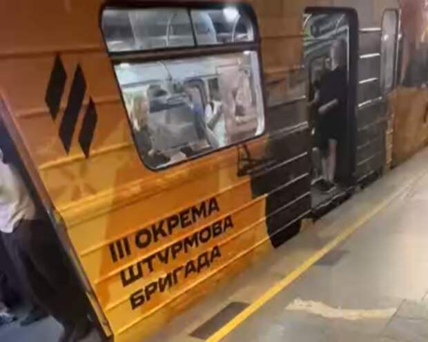 В киевском метро теперь снуёт бандеропоезд в честь «Азова» В киевском метро теперь снуёт бандеропоезд в честь «Азова»
