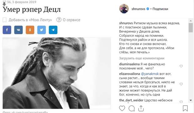 Сергей Шнуров стихотворение о смерти Децла