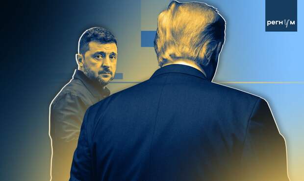 Трамп заявил о готовности Зеленского принять условия соглашения по Украине