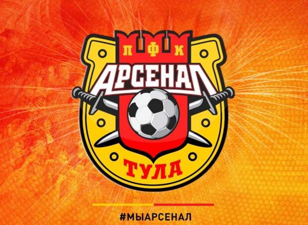 «Арсенал» ведёт со счётом 1:0 в игре против «Тюмени»