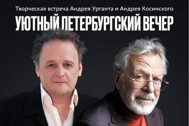 Ургант и Косинский открывают цикл творческих встреч в Театре Шиловского
