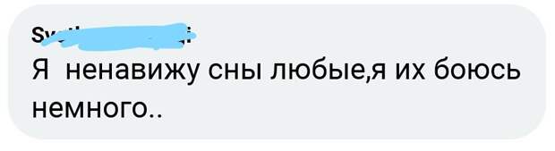 Скриншот сообщения с форума о снах...
