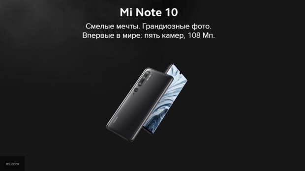 Xiaomi Mi Note 10 и Note 10 Pro со 108-мегапиксельной камерой начали продавать в России 