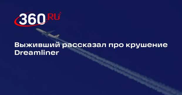 Mash: в авиакатастрофе в Ахмадабаде выжил 40-летний гражданин Британии