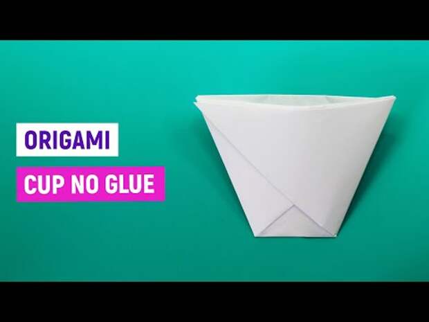 Оригами стаканчик из бумаги без клея