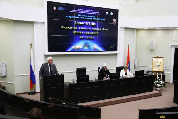 Евгений Матушкин дал старт XII Рождественским Парламентским встречам в Тамбове