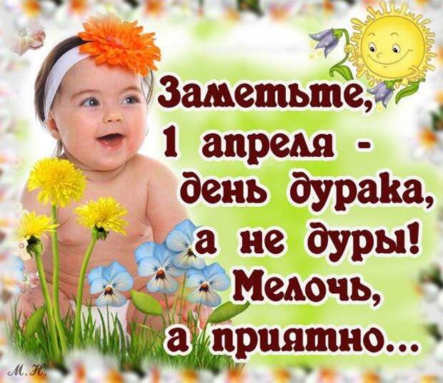 Приколы 1 апреля смс, картинки и открытки