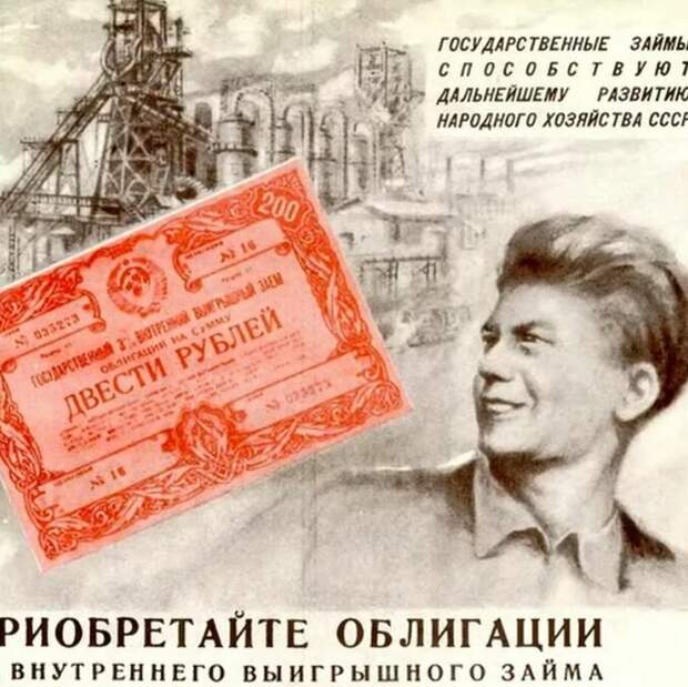 Плакат СССР (иллюстрация из открытых источников)