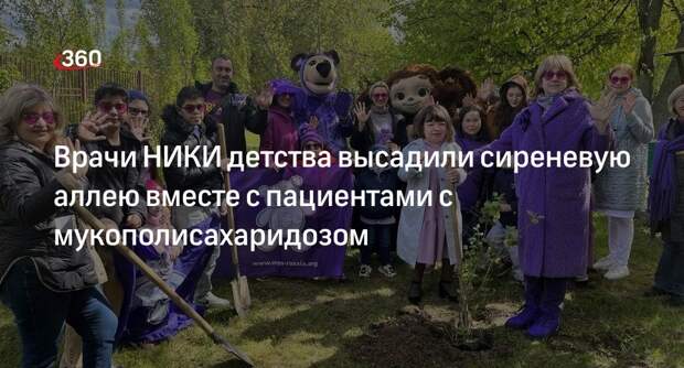 Врачи НИКИ детства вместе с пациентами высадили сиреневую аллею