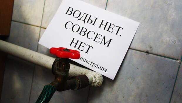 Если в кране нет воды? Буквально? Умойтесь законами капитализма!