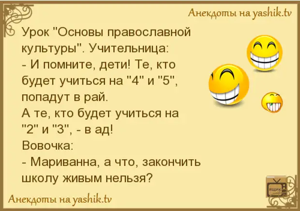 Детские шутки смешные. Детские анекдоты. Анекдоты самые смешные для детей. Анекдоты для детей очень смешные. Анекдоты для детей 9 лет.