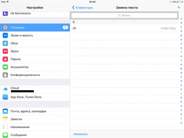 Как удалить клавиатурные сокращения в iOS