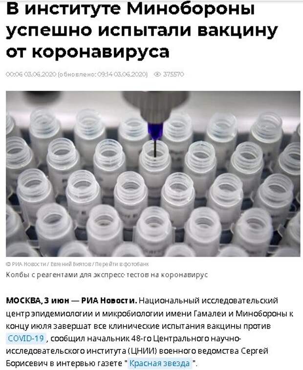 Источник: https://ria.ru/20200603/1572376596.html