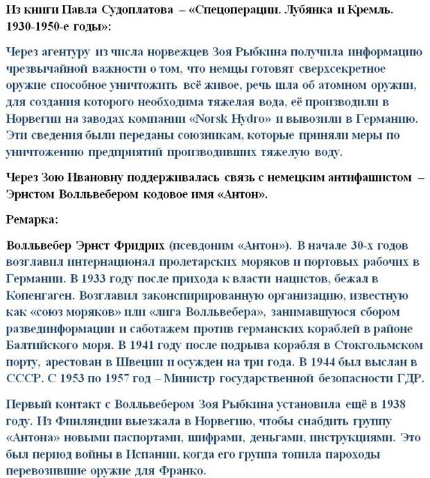 Из книги Павла Судоплатова – «Спецоперации. Лубянка и Кремль. 1930-1950-е годы».
