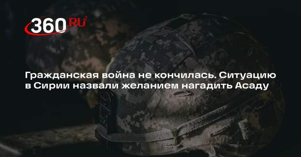 Политолог Гущин: ситуация в Сирии не связана с Украиной