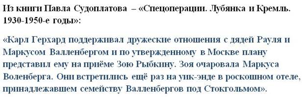 Из книги Павла Судоплатова – «Спецоперации. Лубянка и Кремль. 1930-1950-е годы».